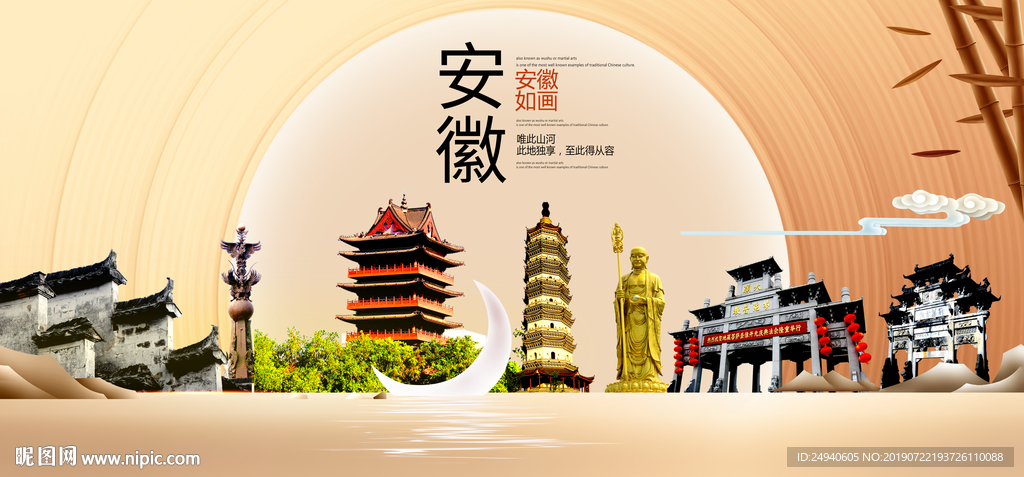 安徽印象中国梦城市形象海报广告
