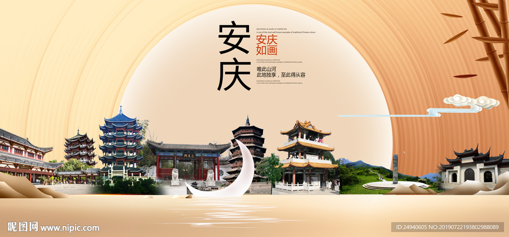 醉美安庆中国梦城市形象海报广告