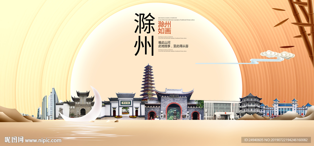 滁州印象中国梦城市形象海报广告