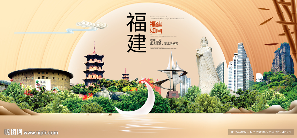 魅力福建中国梦城市形象海报广告