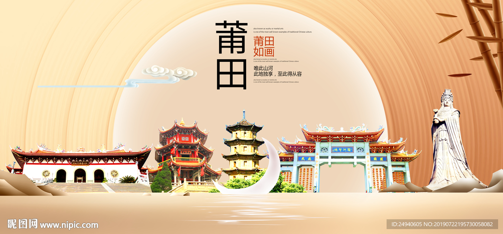 魅力莆田中国梦城市形象海报广告