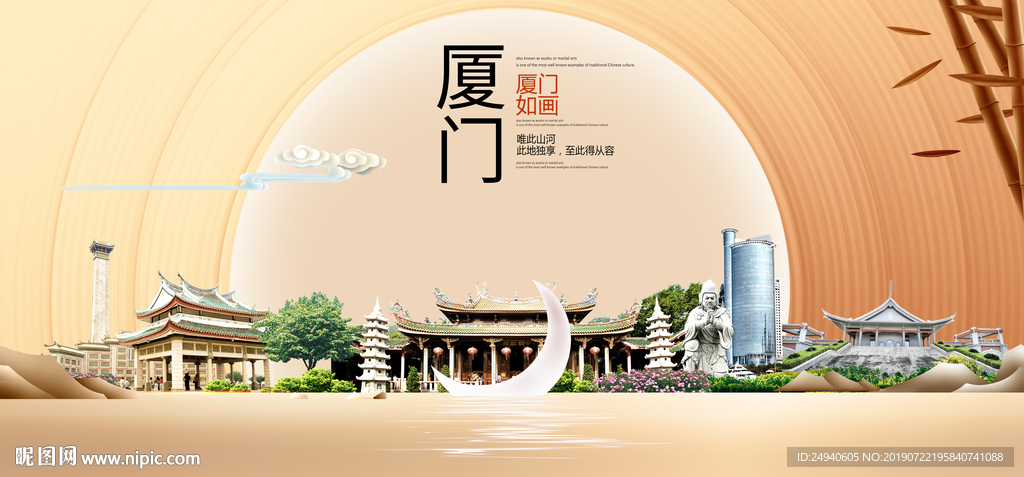 如画厦门中国梦城市形象海报广告