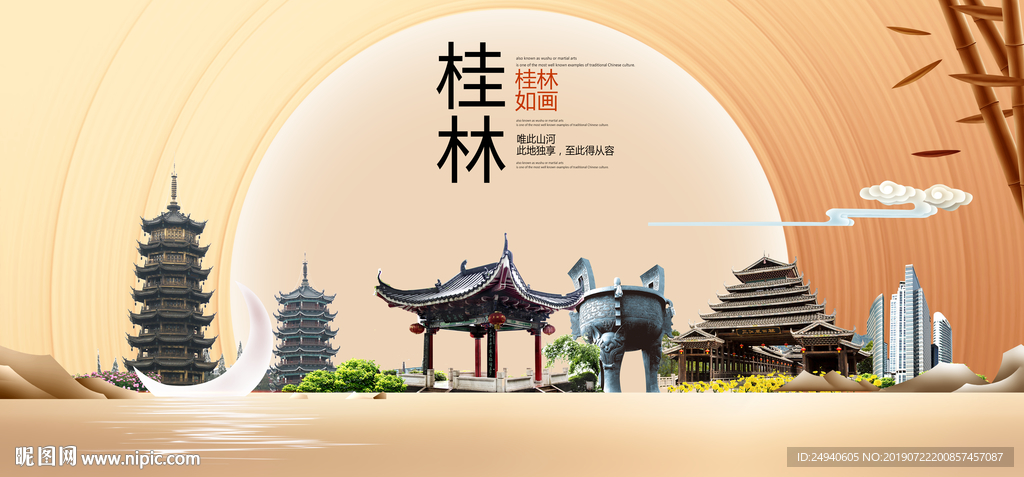 醉美桂林中国梦城市形象海报广告