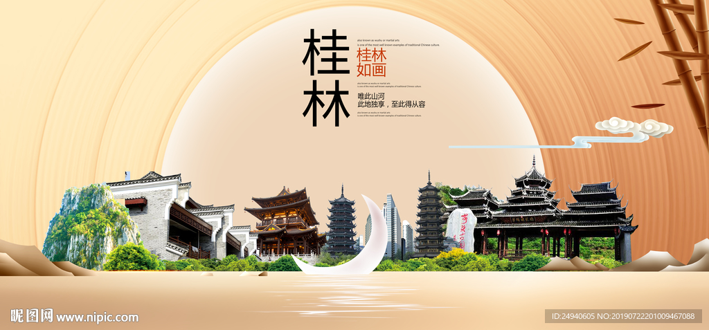 桂林印象中国梦城市形象海报广告