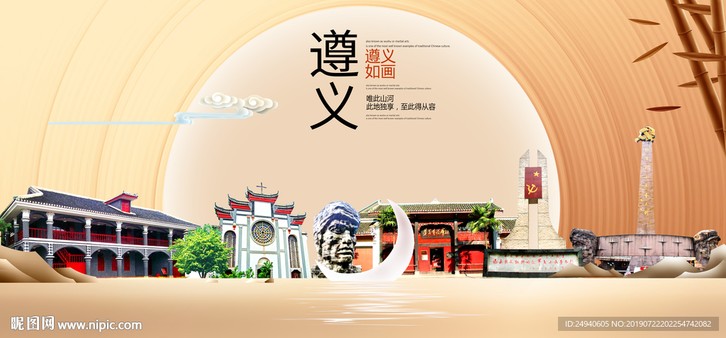 生态遵义中国梦城市形象海报广告