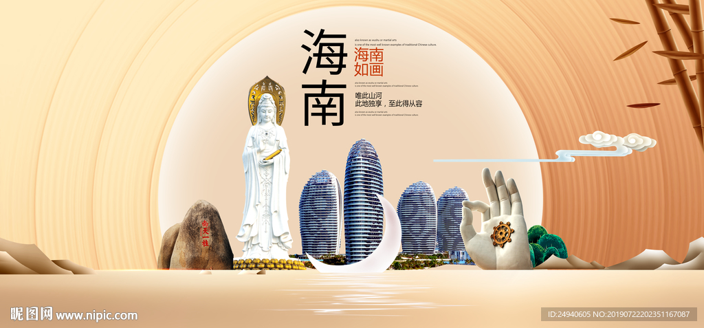 美丽海南中国梦城市形象海报广告