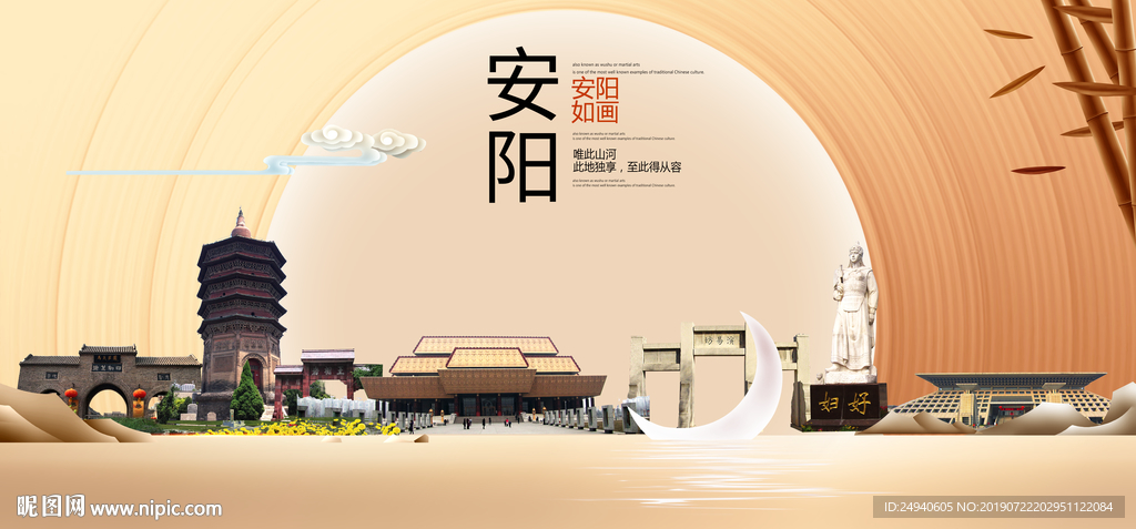 醉美安阳中国梦城市形象海报广告