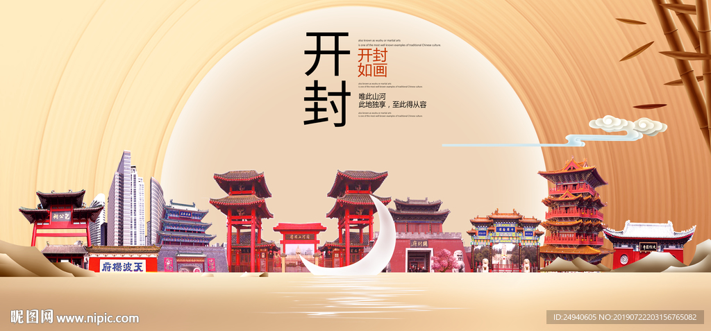人文开封中国梦城市形象海报广告