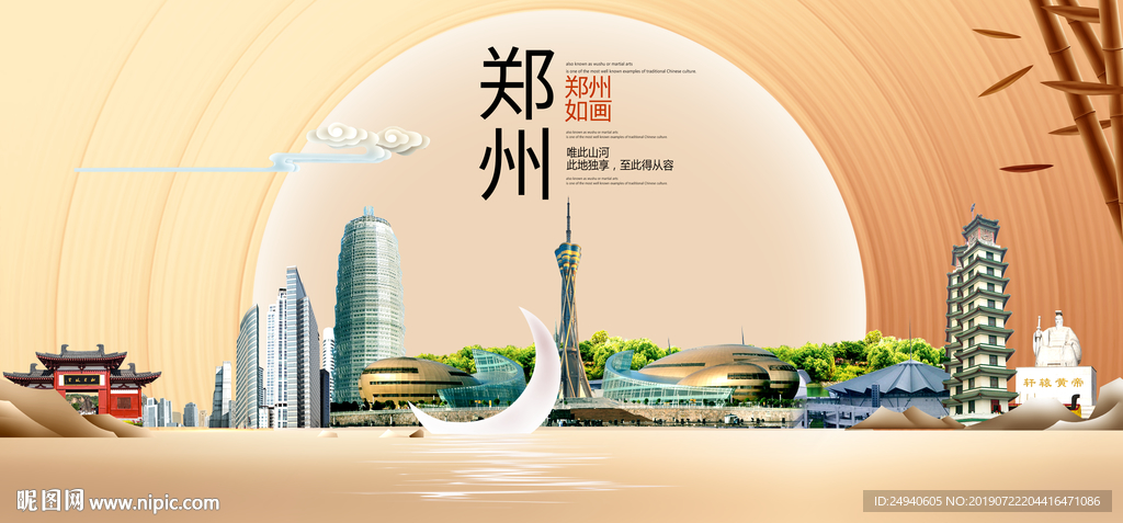 美丽郑州中国梦城市形象海报广告
