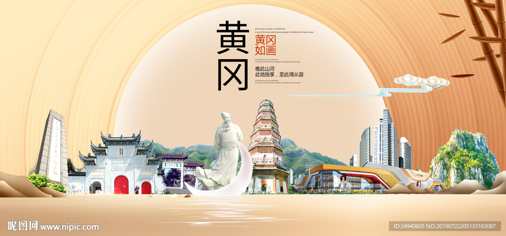 印象黄冈中国梦城市形象海报广告