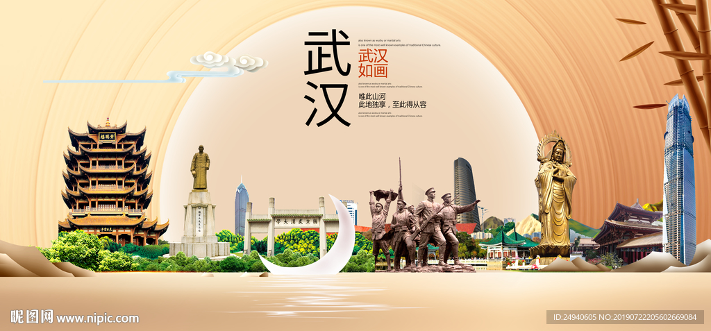 如画武汉中国梦城市形象海报广告