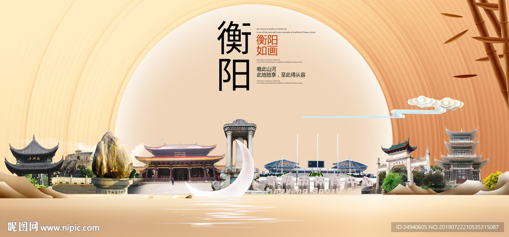 衡阳印象中国梦城市形象海报广告