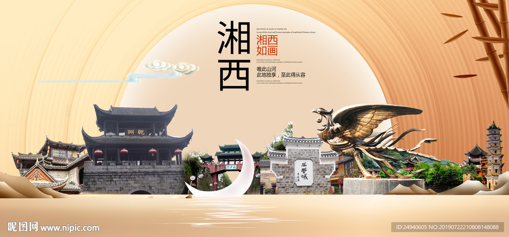 湘西印象中国梦城市形象海报广告