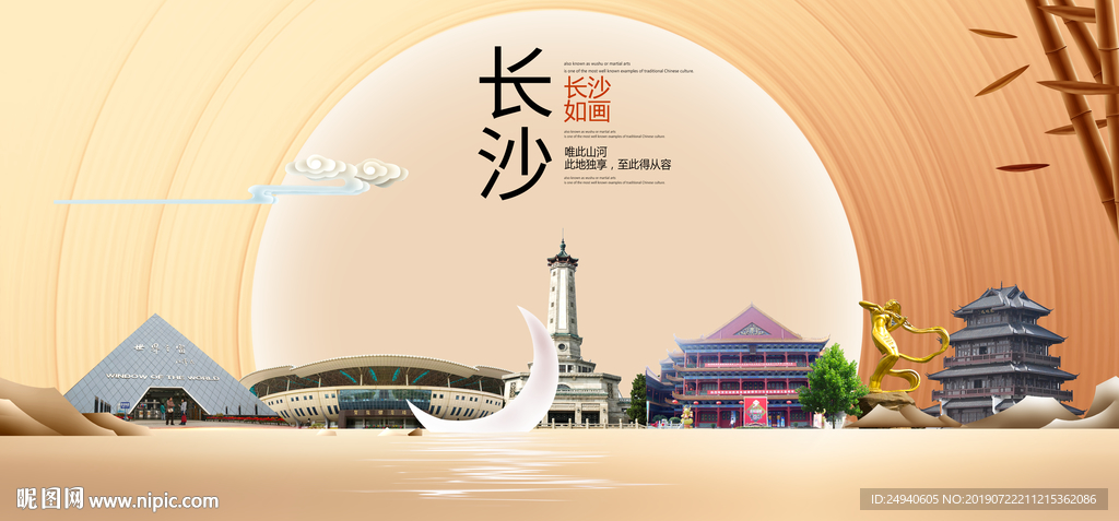 美丽长沙中国梦城市形象海报广告