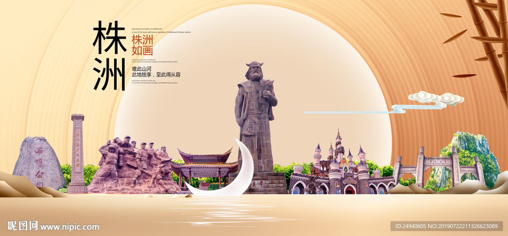 风光株洲中国梦城市形象海报广告