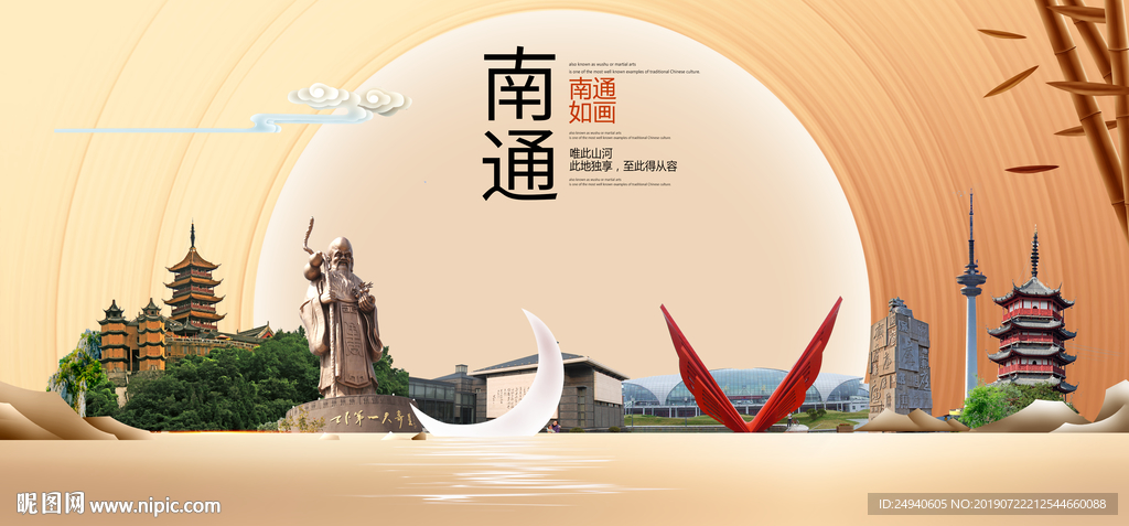 南通印象中国梦城市形象海报广告