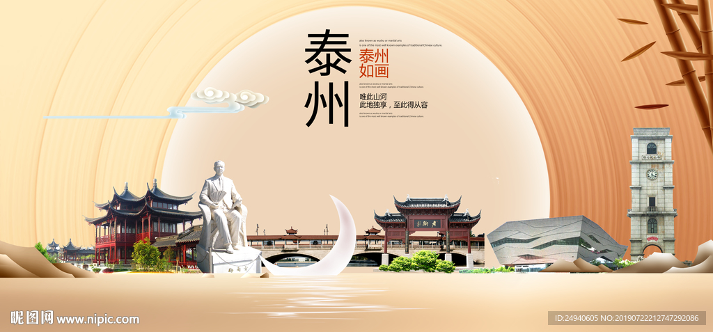 泰州印象中国梦城市形象海报广告