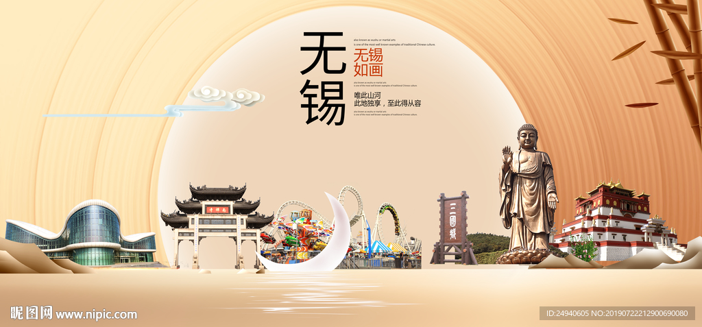 美丽无锡中国梦城市形象海报广告