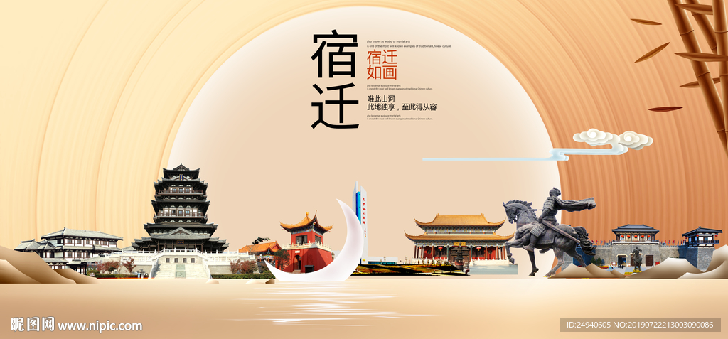 美丽宿迁中国梦城市形象海报广告