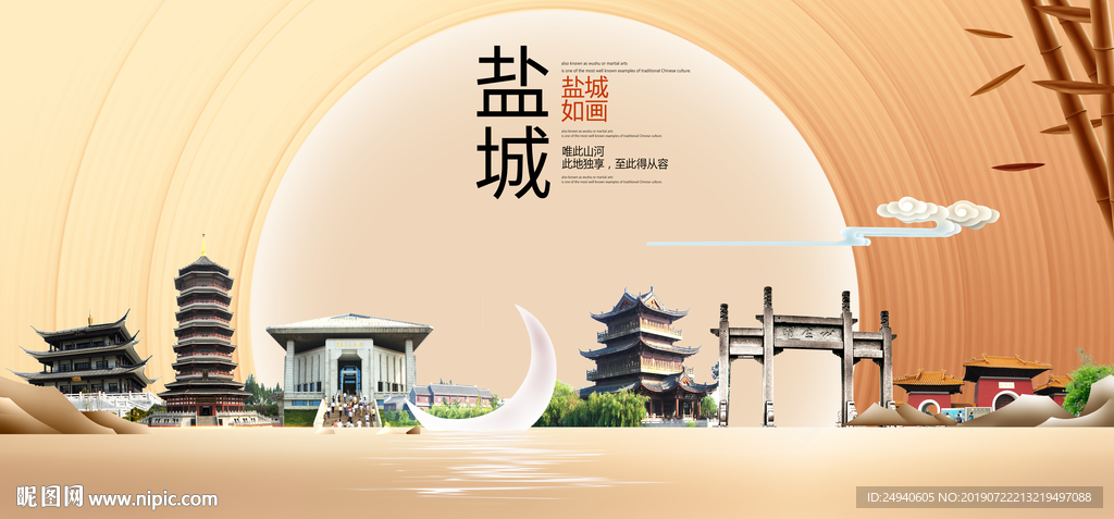 美丽盐城中国梦城市形象海报广告