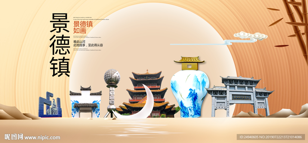 人文景德镇中国梦城市形象海报