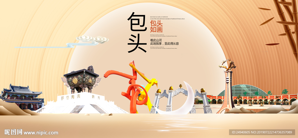 美丽包头中国梦城市形象海报广告
