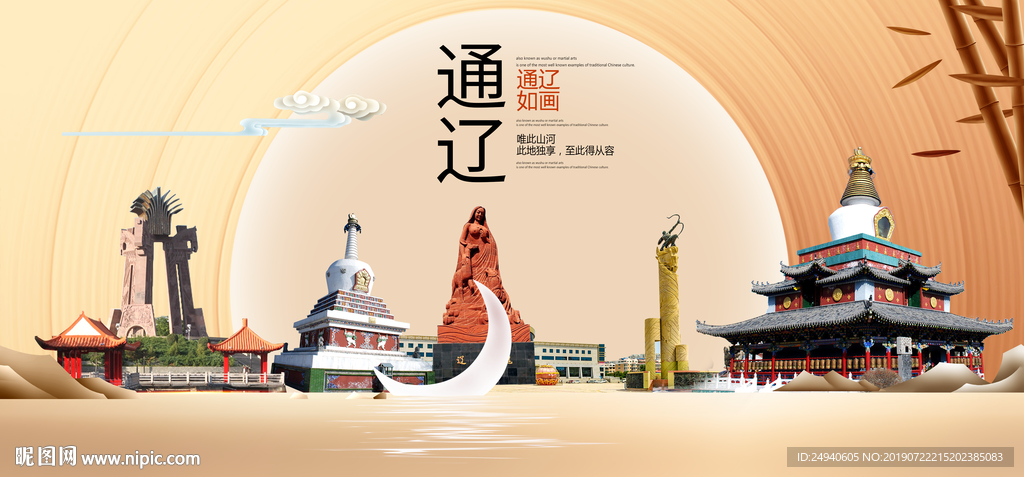 美丽通辽中国梦城市形象海报广告