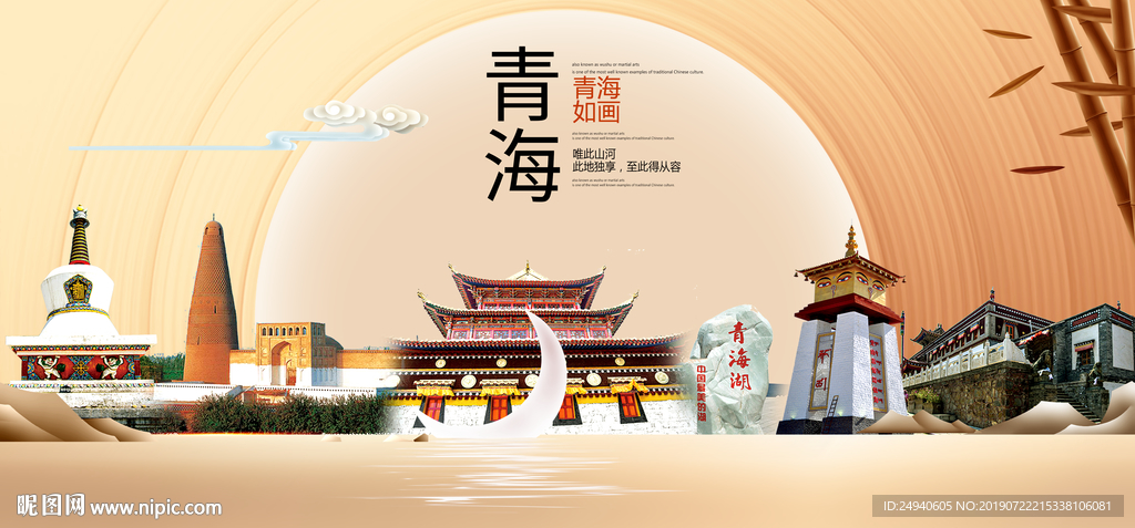 美丽青海中国梦城市形象海报广告