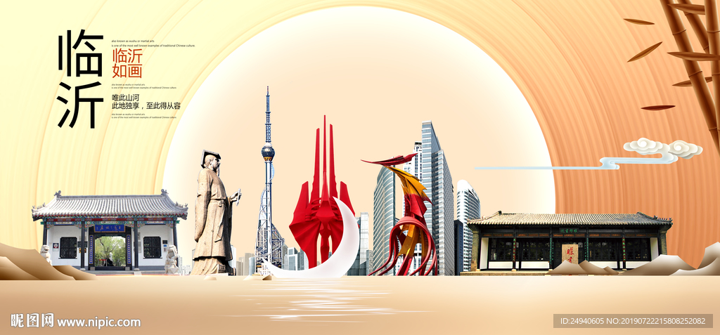 临沂印象中国梦城市形象海报广告