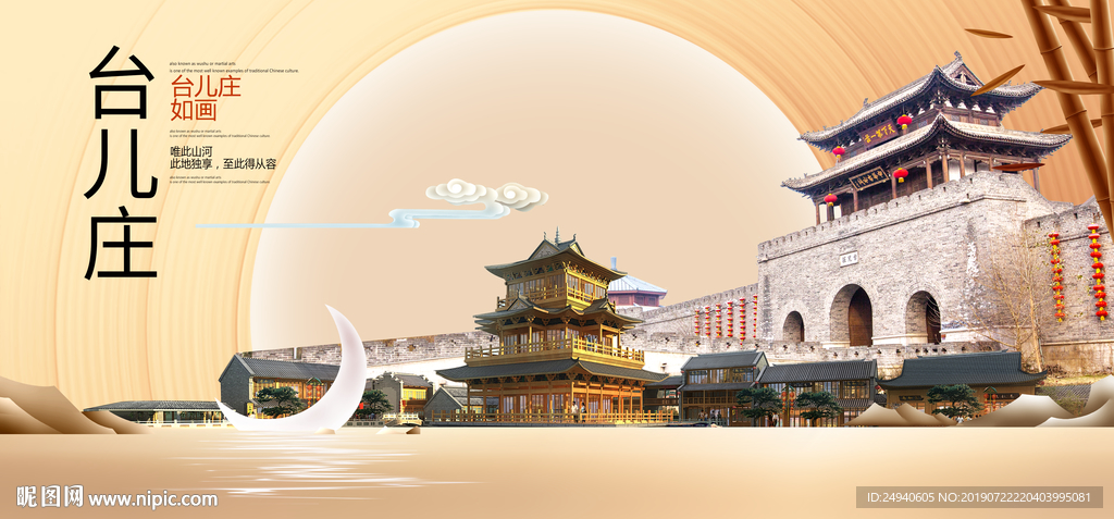 醉美台儿庄中国梦城市形象海报