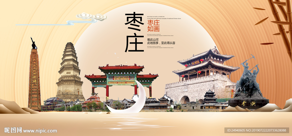 印象枣庄中国梦城市形象海报广告