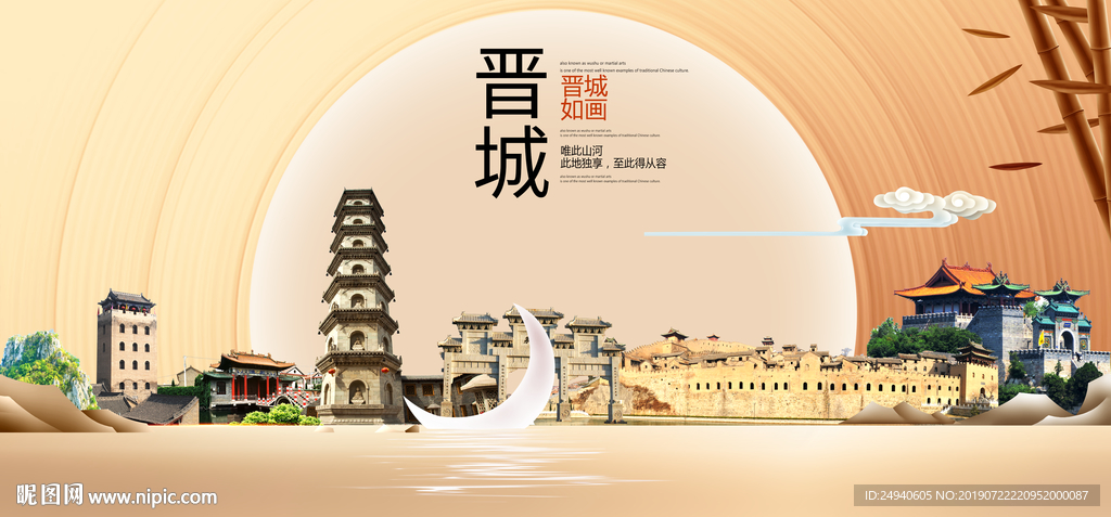 古香晋城中国梦城市形象海报广告