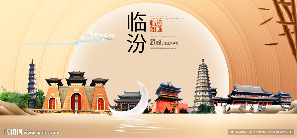 临汾印象中国梦城市形象海报广告