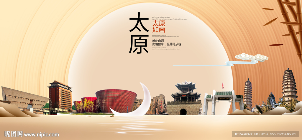 如画太原中国梦城市形象海报广告