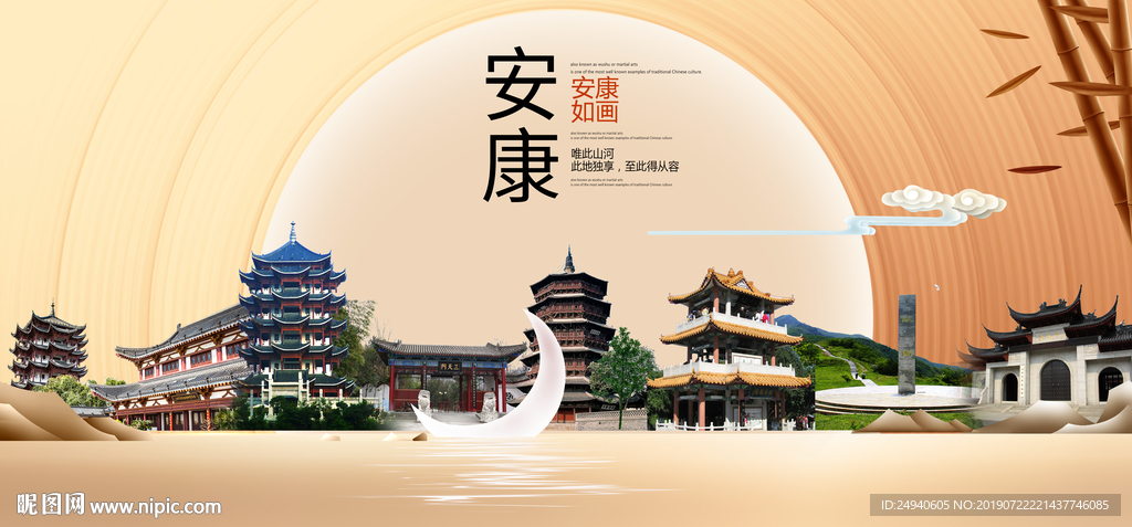 安康印象中国梦城市形象海报广告