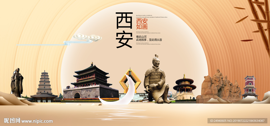 大美西安中国梦城市形象海报广告