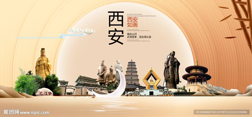 文明西安中国梦城市形象海报广告