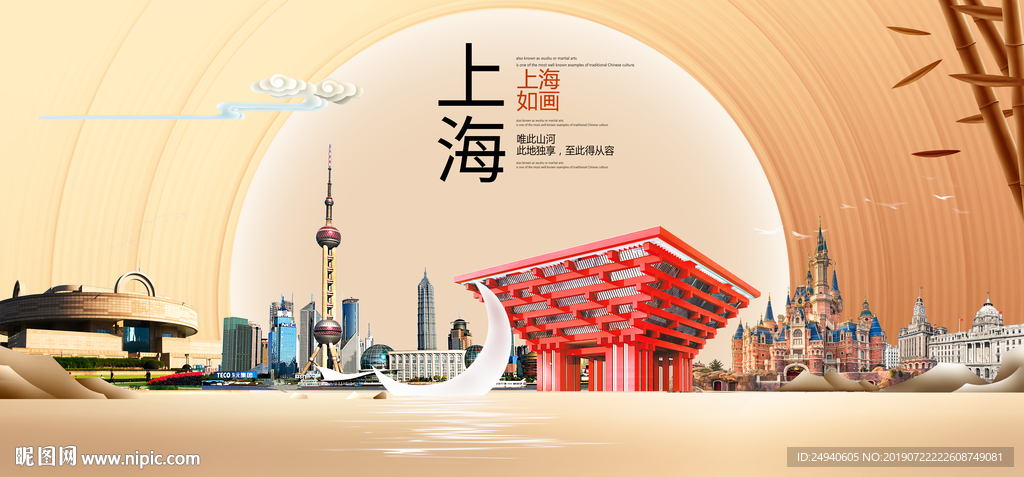 上海风光中国梦城市形象海报广告