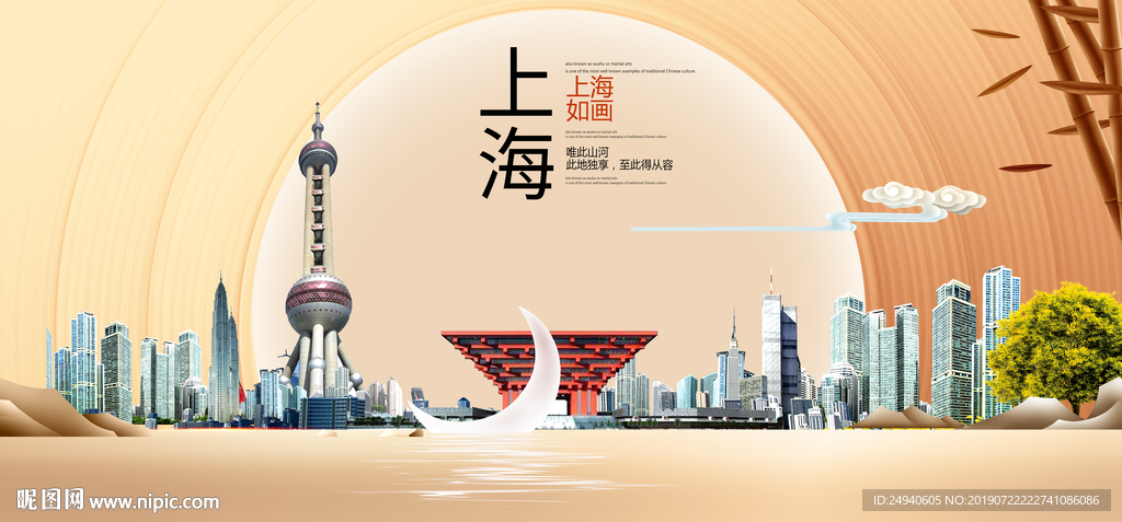 如画上海中国梦城市形象海报广告