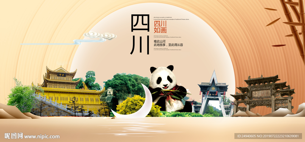 四川印象中国梦城市形象海报广告