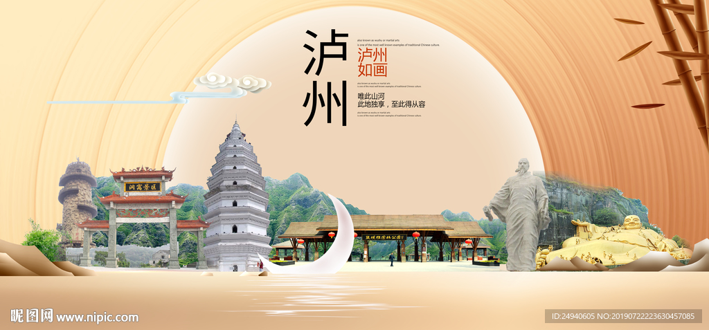 印象泸州中国梦城市形象海报广告