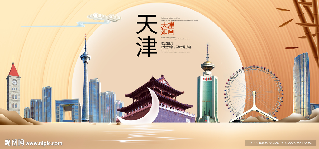 天津印象中国梦城市形象海报广告