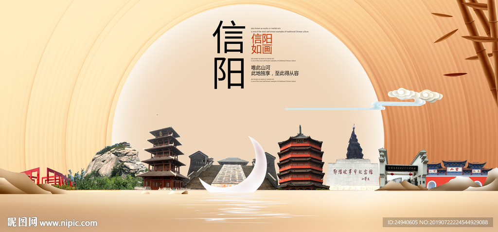 信阳印象中国梦城市形象海报广告