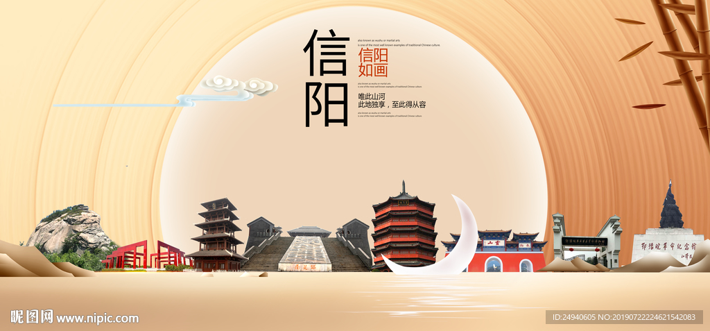 最美信阳中国梦城市形象海报广告