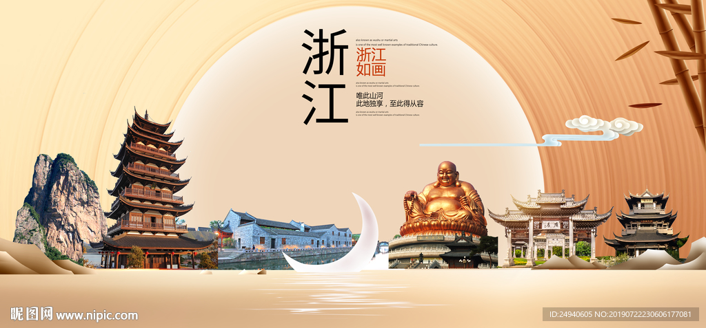 如画浙江中国梦城市形象海报广告