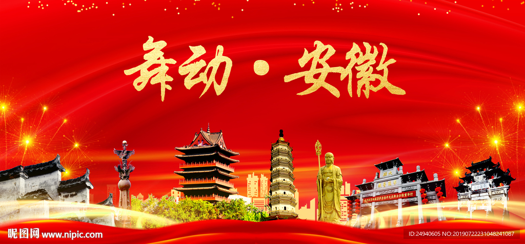 舞动安徽中国梦城市形象海报广告