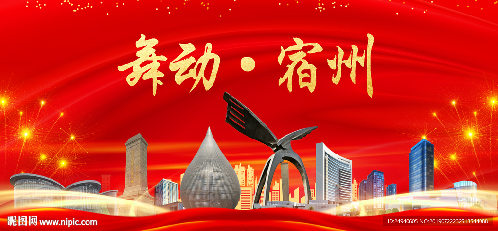 宿州印象中国梦城市形象海报广告