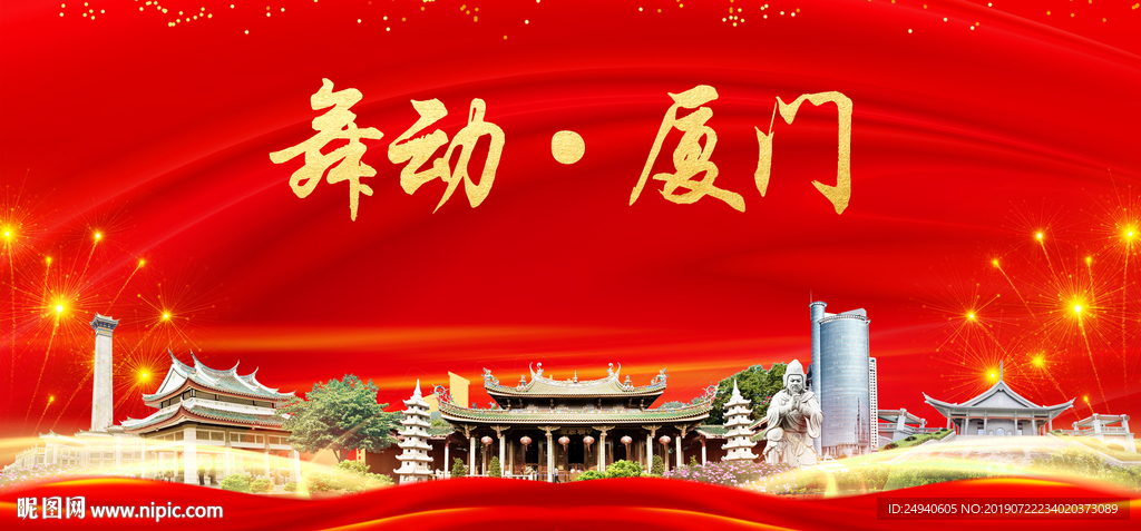 文明厦门中国梦城市形象海报广告