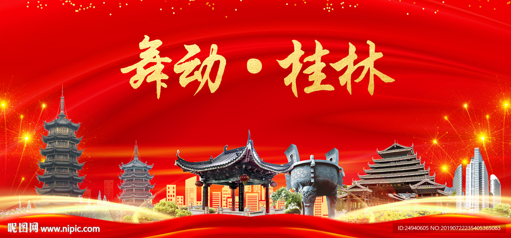 舞动桂林中国梦城市形象海报广告