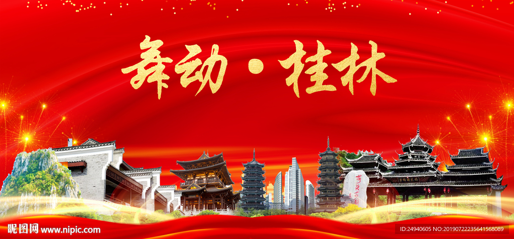 桂林印象中国梦城市形象海报广告